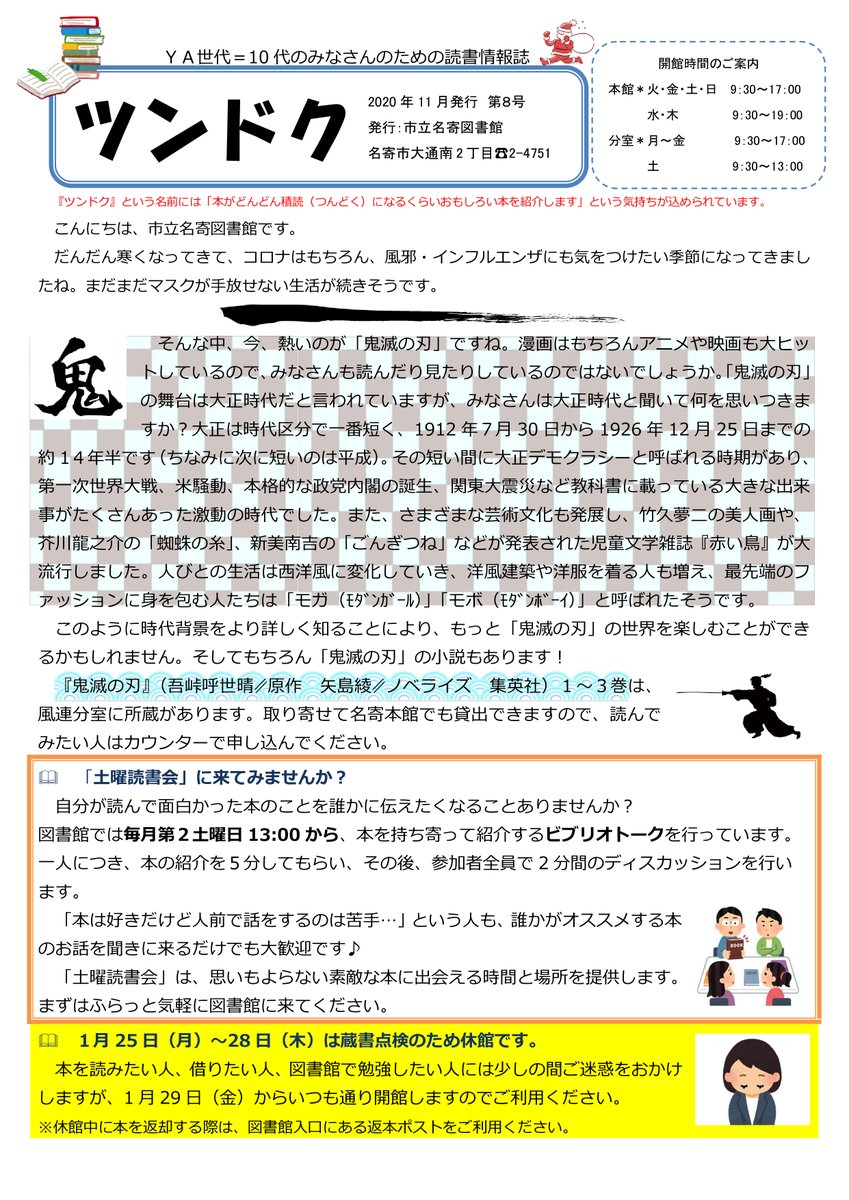 市立名寄図書館 図書館だより ツンドク 最新号を発行しました 今回のおすすめ本テーマは 今 読みたい漫画 いつかドラマ化してほしい かくかくしかじか 東村アキコ 著 集英社 きっと推しがみつかる 痛快世直しロマン 水滸伝 決定版 市立名寄図書館 図書館だより ツンドク 最新号を発行しました 今回のおすすめ本テーマは 今 読みたい漫画 いつかドラマ化してほしい かくかくしかじか 東村アキコ 著 集英社 きっと推しがみつかる 痛快世直しロマン 水滸伝 決定版
