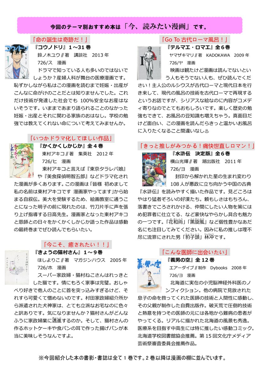 市立名寄図書館 図書館だより ツンドク 最新号を発行しました 今回のおすすめ本テーマは 今 読みたい漫画 いつかドラマ化してほしい かくかくしかじか 東村アキコ 著 集英社 きっと推しがみつかる 痛快世直しロマン 水滸伝 決定版 市立名寄図書館 図書館だより ツンドク 最新号を発行しました 今回のおすすめ本テーマは 今 読みたい漫画 いつかドラマ化してほしい かくかくしかじか 東村アキコ 著 集英社 きっと推しがみつかる 痛快世直しロマン 水滸伝 決定版