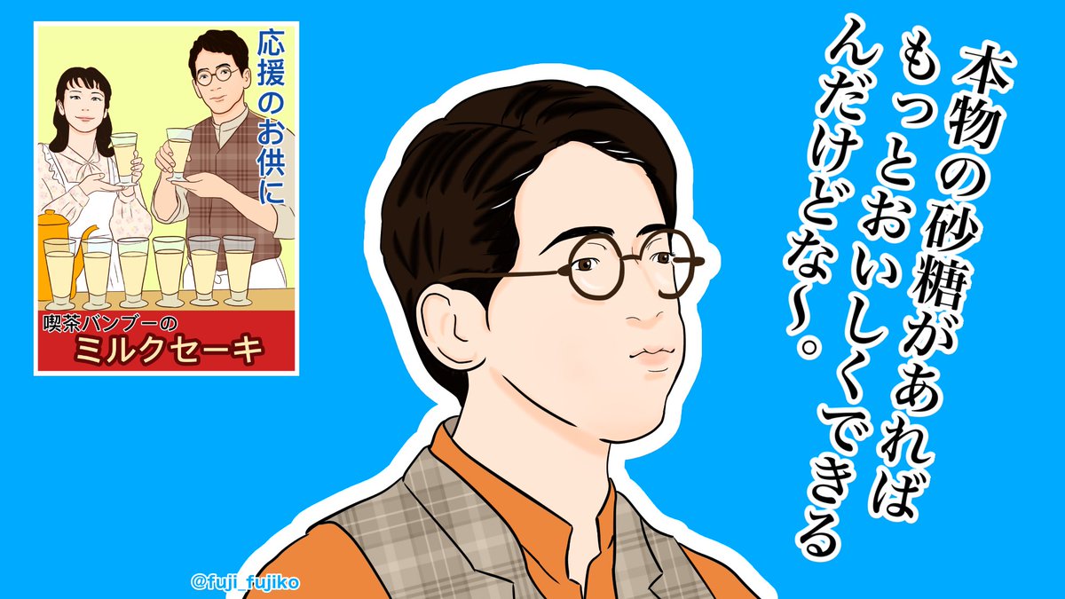 #エール【第104回】
ぷくっとする保さんが可愛かった。
早く本来のおいしいミルクセーキを出せるようになるといいね。
#絵ール #エール絵 #朝ドラエール