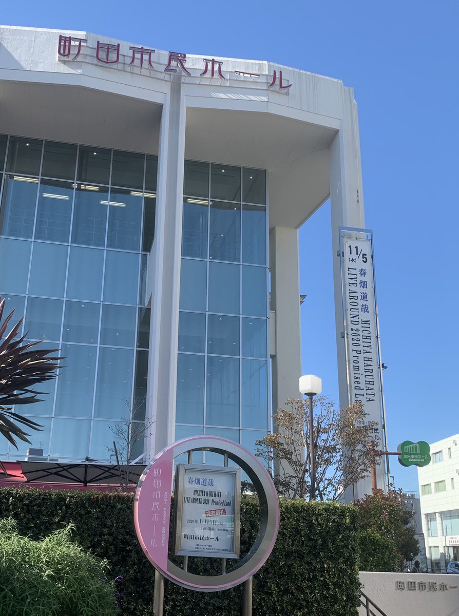 町田市民ホール