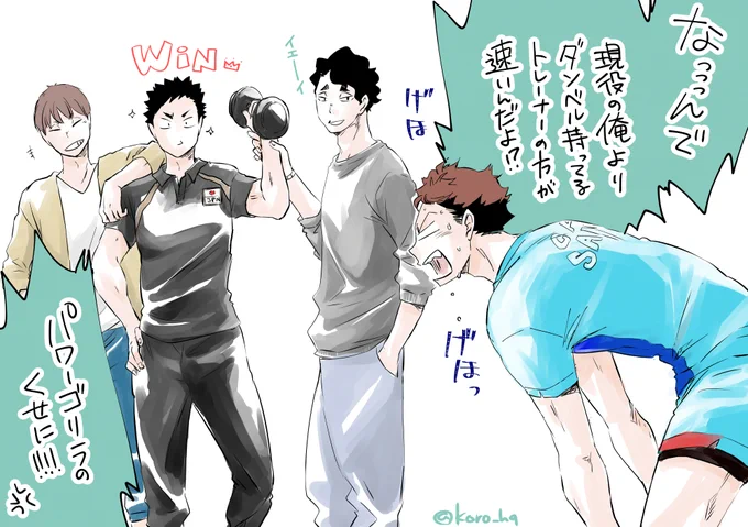 岩ちゃん最強説 