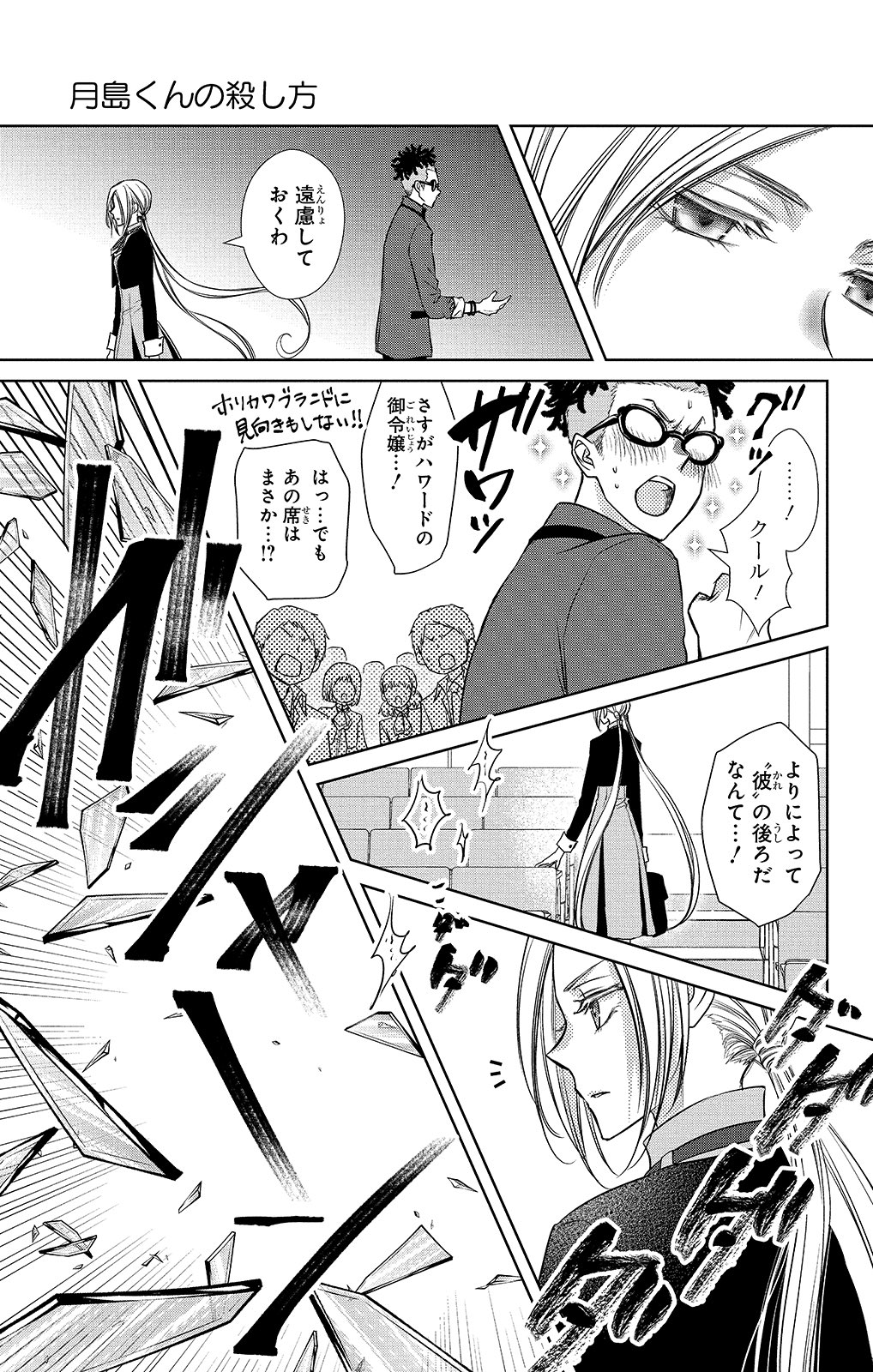 藤原ヒロ 月島くんの殺し方 連載中 Fuji Hiron Twitter