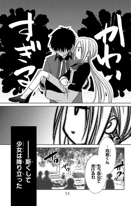 月島くんの殺し方 を含むマンガ一覧 ツイコミ 仮