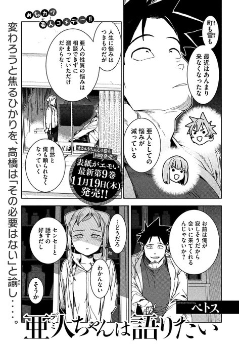 最も激安 1 9巻 亜人ちゃんは語りたい 3e3363bc Demon Veil 情報公開 Www Cfscr Com