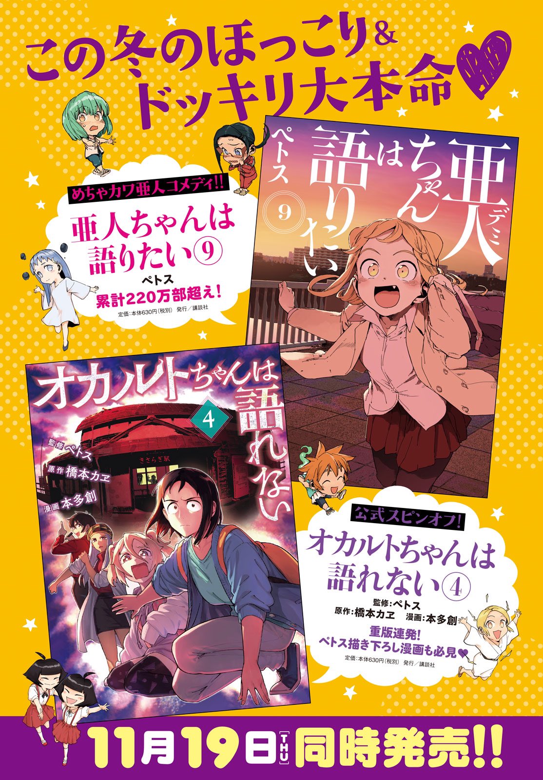 ヤンマガサード12号 抽選品 亜人ちゃんは語りたい ペトス 複製色紙 Amazon.co.jp: 亜人ちゃんは語りたい(3) (ヤングマガジン