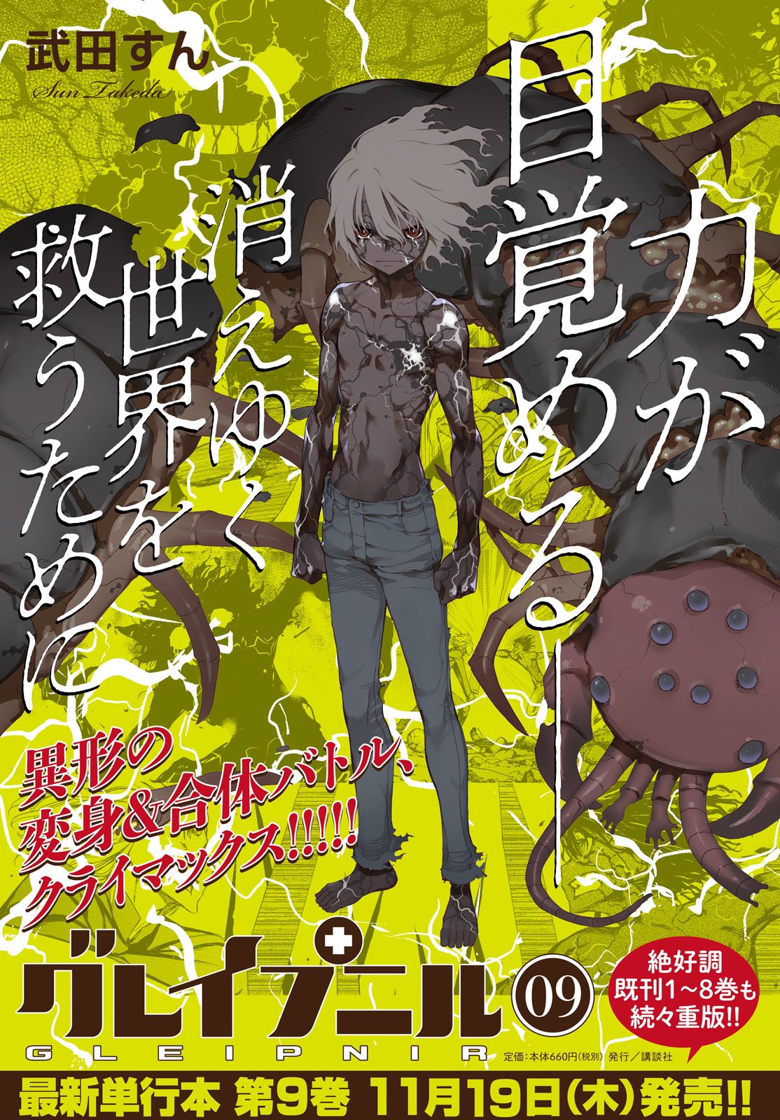春早割 2015 3rd ヤングマガジン 11 新連載号 グレイプニル 武田すん 青年漫画