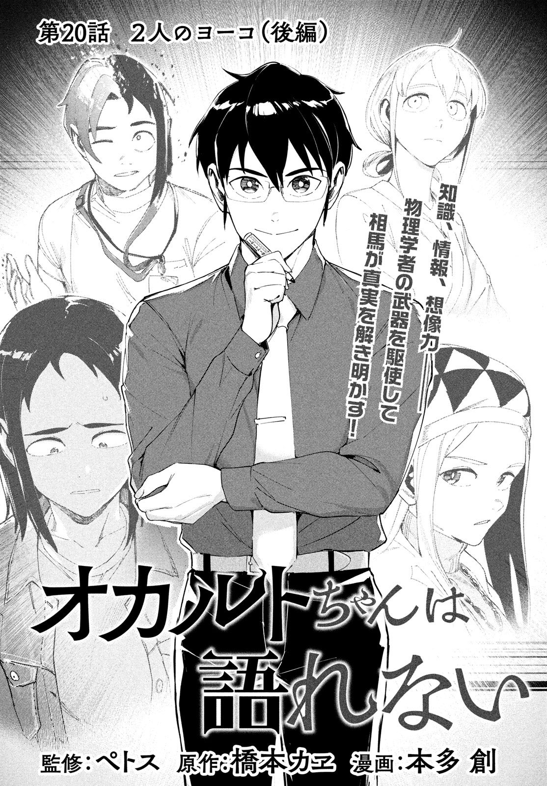 月刊ヤングマガジン 第10号 9 21 水 発売 監修 ペトス 原作 橋本カヱ 漫画 本多創 オカルトちゃんは語れない 人体発火事件の真相を 物理学者相馬が解き明かす 単行本最新4巻 11月19日に 亜人ちゃんは語りたい 最新刊と同時発売です 月刊ヤングマガジン 第10号 9 21 水 発売 監修 ペトス 原作 橋本カヱ 漫画 本多創 オカルトちゃんは語れない 人体発火事件の真相を 物理学者相馬が解き明かす 単行本最新4巻 11月19日に 亜人ちゃんは語りたい 最新刊と同時発売です