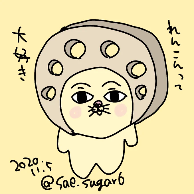 れんこんって大好き 