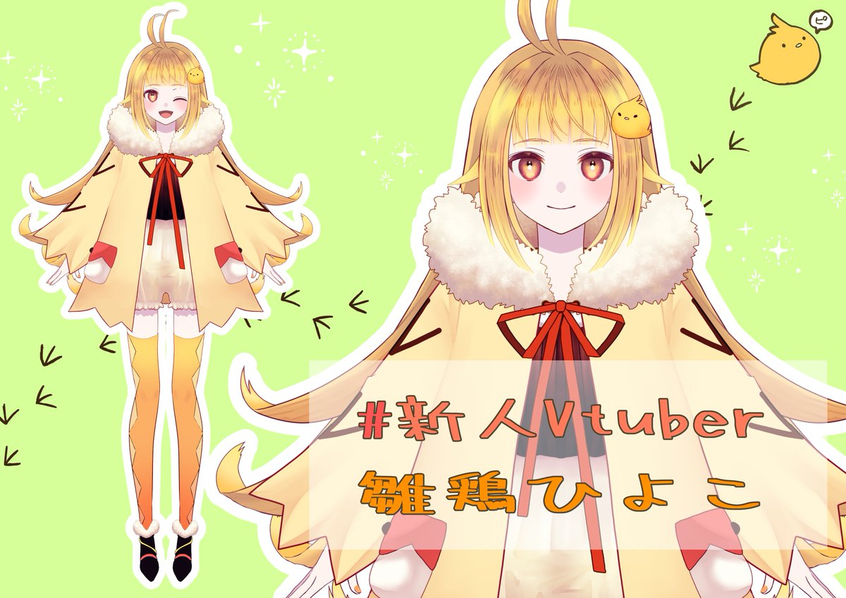 hinahiyo_ch's tweet photo. 【固定ツイート】
🐣チャンネル🐣https://t.co/c2Nx0xFpjD
🐣CB用タグ🐣#CreativeBeasters
🐣ひよこ個人タグ🐣#雛鶏ひよこ
🐣お絵かきタグ🐣#ピヨアート
🐣マシュマロ🐣https://t.co/VXBs9oCkG4
🐣大好きなママ🐣眠木める(@Nemurikomeru)
#Vtuber
#新人Vtuber
#Vtuberはじめました https://t.co/QIuCe4e53K