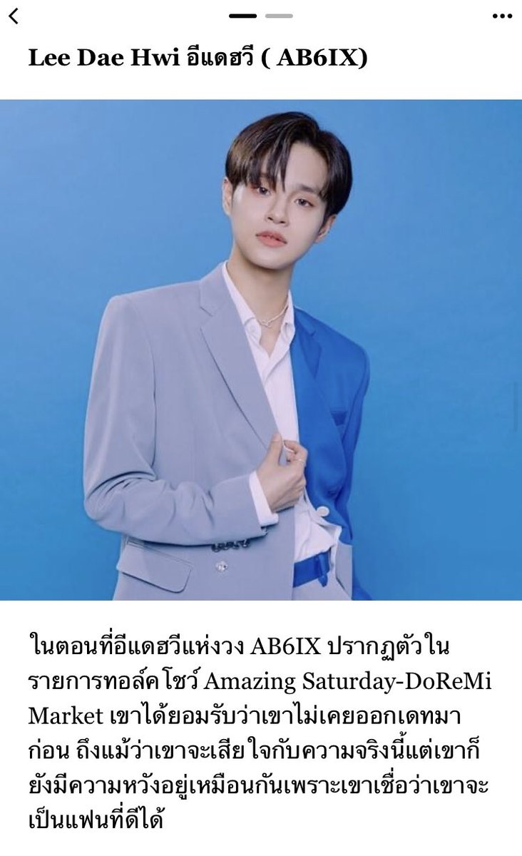 ไม่เคยเดท แต่ถามแฟนคลับว่าจะอนุญาตให้เดทได้เมื่อไหร่ออกทีวีต่อหน้าประธานค่ายเลยค่า เป้วมากกก