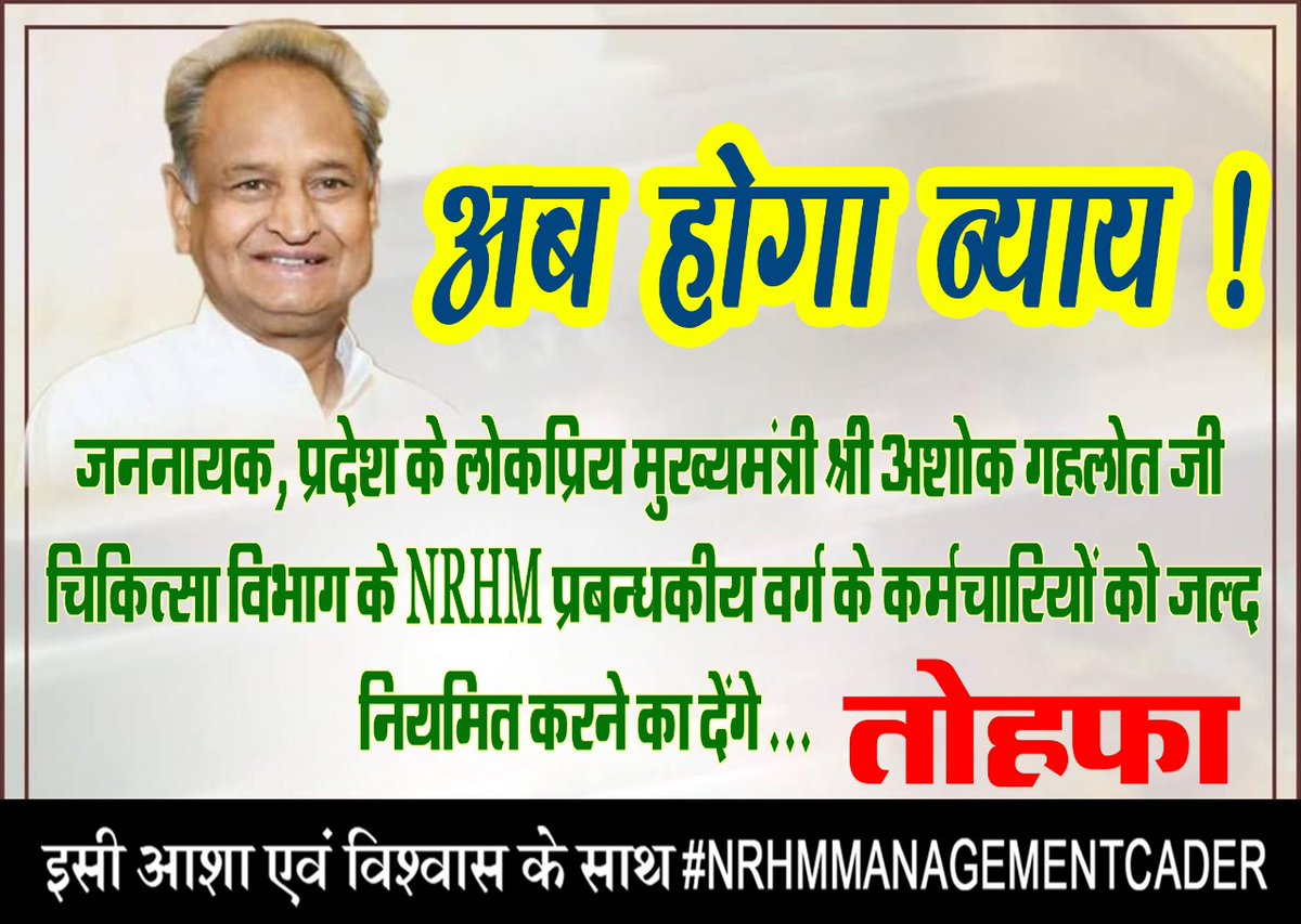 Kishorvyas11's tweet photo. @RahulGandhi
@priyankagandhi
@ashokgehlot51 
@GovindDotasra
@RaghusharmaINC 
@DrBDKalla2
@ajaymaken
राज.के चिकित्सा विभाग में 10-12 वर्षो से कार्यरत #NRHMMANAGEMENTCADER के अकाउंटेंट, कंप्यूटर ऑपरेटर,आशा सुपरवाइजर, BPM, BAF,व अन्य समस्त कार्मिको को नियमित करवाने का कष्ट करें । https://t.co/A1Z1yVYSjD