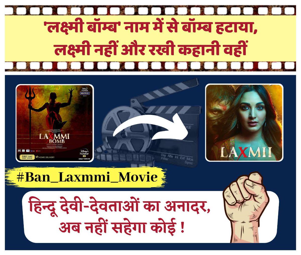 #Ban_Laxmmi_Movie
#boycottlaxmmibomb 
अब और नहीं सहेंगे