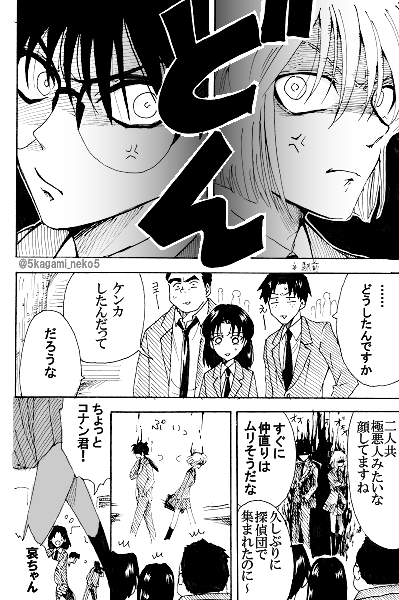 「いいあい」①
※高校コ哀
※全5ページ 