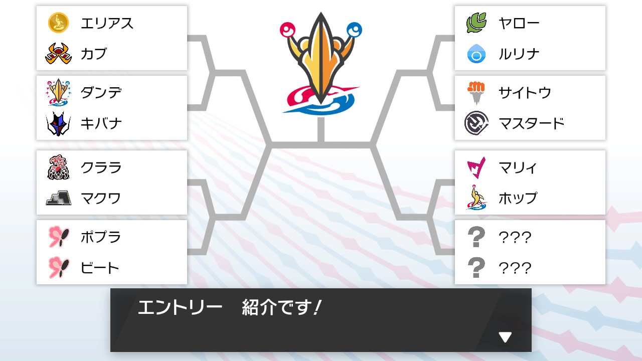 鷹媛 Pa Twitter 初っぱなから最強コンビぶつけてくるガラルトーナメントヤバイな ポケモン剣盾 Nintendoswitch T Co Owq8md6cdt Twitter