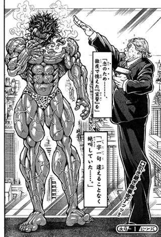 大統領がバイデンさんになったら…

板垣先生、範馬勇次郎また描いてくれるかなぁ…?

最近出てなかったから… 