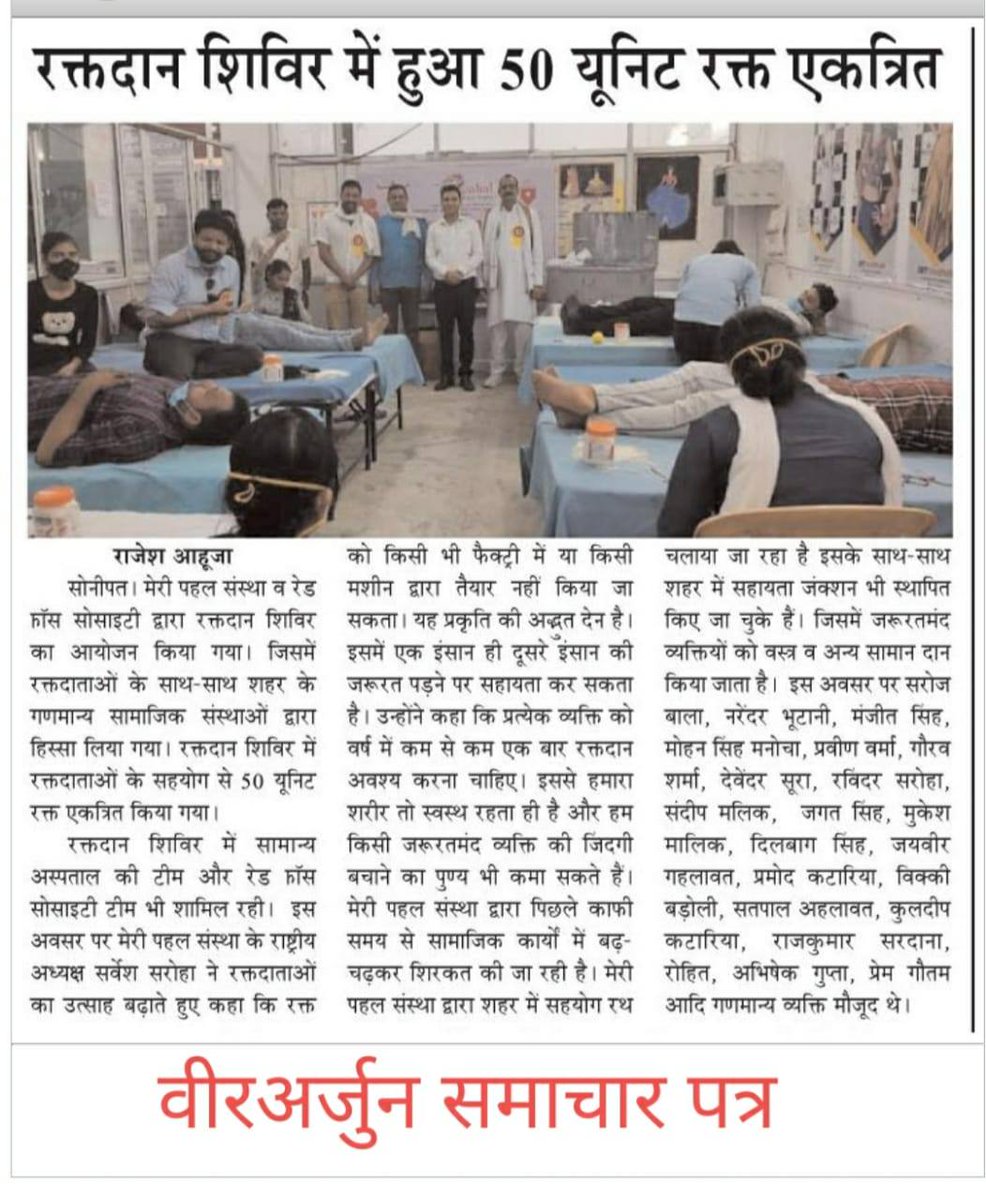 MeriPahalngo's tweet photo. #ngo #meripahalngo #meripahal https://t.co/eLrhZnMv3U