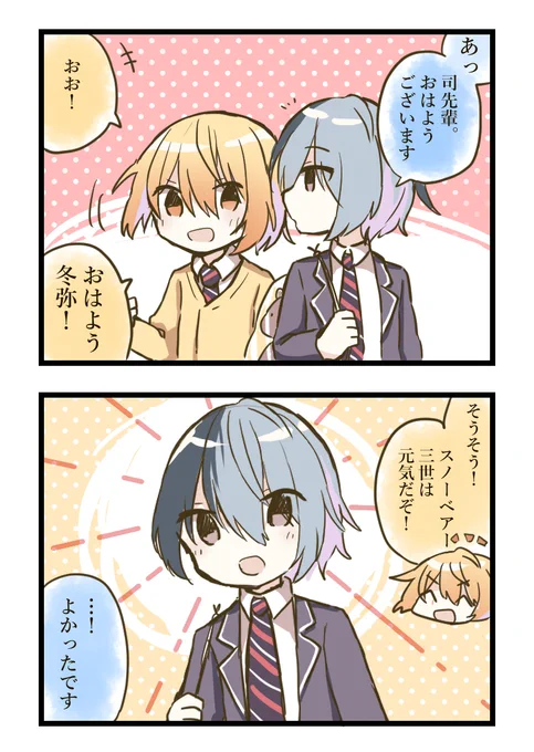 #prsk_FA
冬弥と司 