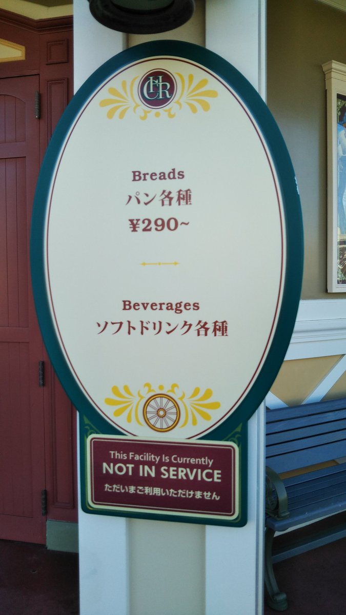 ペガサス ｐｇｓ ランドで超レアなポスターがある キャリッジハウス リフレッシュメント バス運転手向けの軽食や飲み物をテイクアウトできるお店です ディズニー ディズニーランド