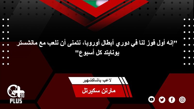 الجدير بالذكر أن اللاعب كان يلعب في صفوف #ليفربول حتى عام 2016