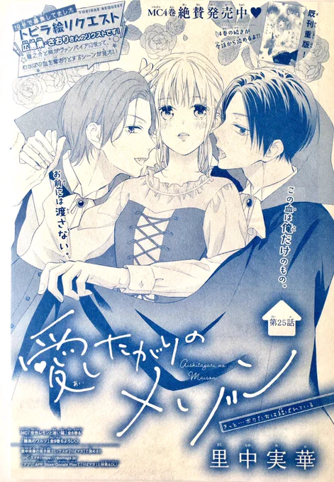 🌸お知らせ🌸
本日11月5日はマーガレット23号の発売日です✨愛したがりのメゾンは25話目、発売中の4巻の続きとなっております🥳寮内メンバーにトラブル発生…?4巻共々、よろしくお願いします✨٩( 'ω' )و 