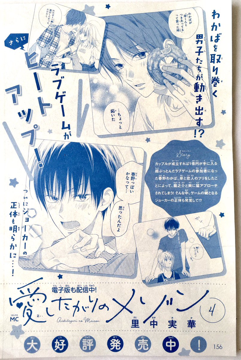 🌸お知らせ🌸
本日11月5日はマーガレット23号の発売日です✨愛したがりのメゾンは25話目、発売中の4巻の続きとなっております🥳寮内メンバーにトラブル発生…?4巻共々、よろしくお願いします✨٩( 'ω' )و