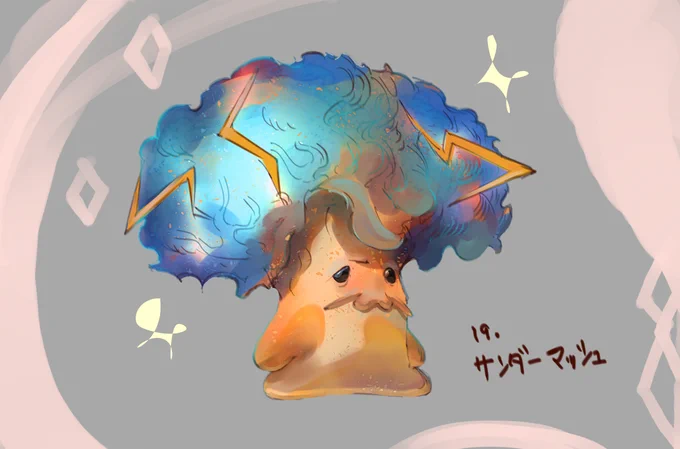 モンスター図鑑(019) サンダーマッシュ 
