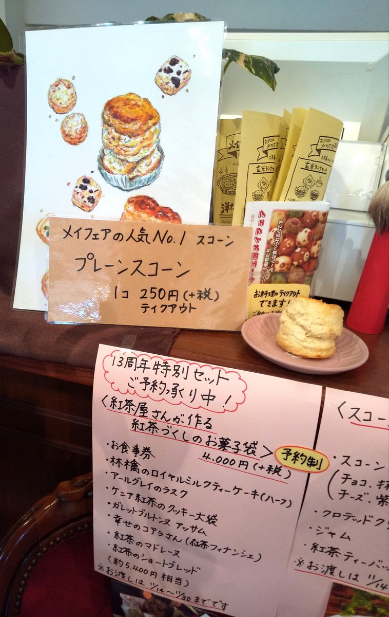 ギャラリーねこい せっかくだから Mayfair Salon さんに寄ってぬりえをお届け と思っていましたらs O O 以前に描いたスコーンぬりえを飾ってくださっていました 美味しそう と見てくださる方がいるみたいで嬉しいです 新潟 スイーツ スコーン