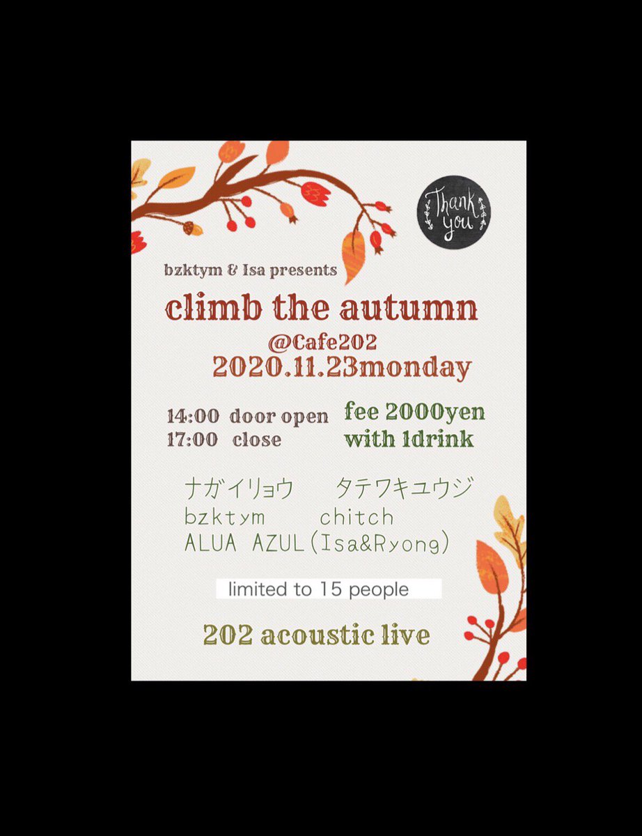 ISA_guitar13's tweet photo. 11／23(月) 演奏します^_^

「Climb the autumn」

今回はオープニングアクトで演奏してくださる方が2組も！

そして前回ピアノ弾き語りの chitch さんも引き続き出てくれます♪

ご予約お待ちしております^_^

#Cafe202
#Climbtheautumn
#bzktym
#タイトル素晴らしい
#chitch
#aluaazul https://t.co/QG3ZjwLxEe