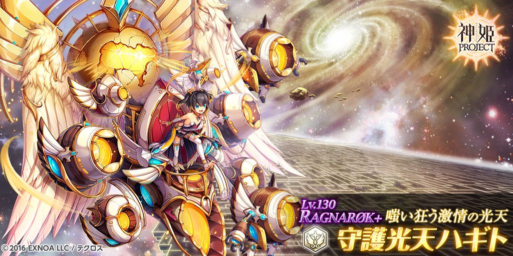新しいレイドクエスト『嗤い狂う激情の光天（RAGNAROK+）』が追加され