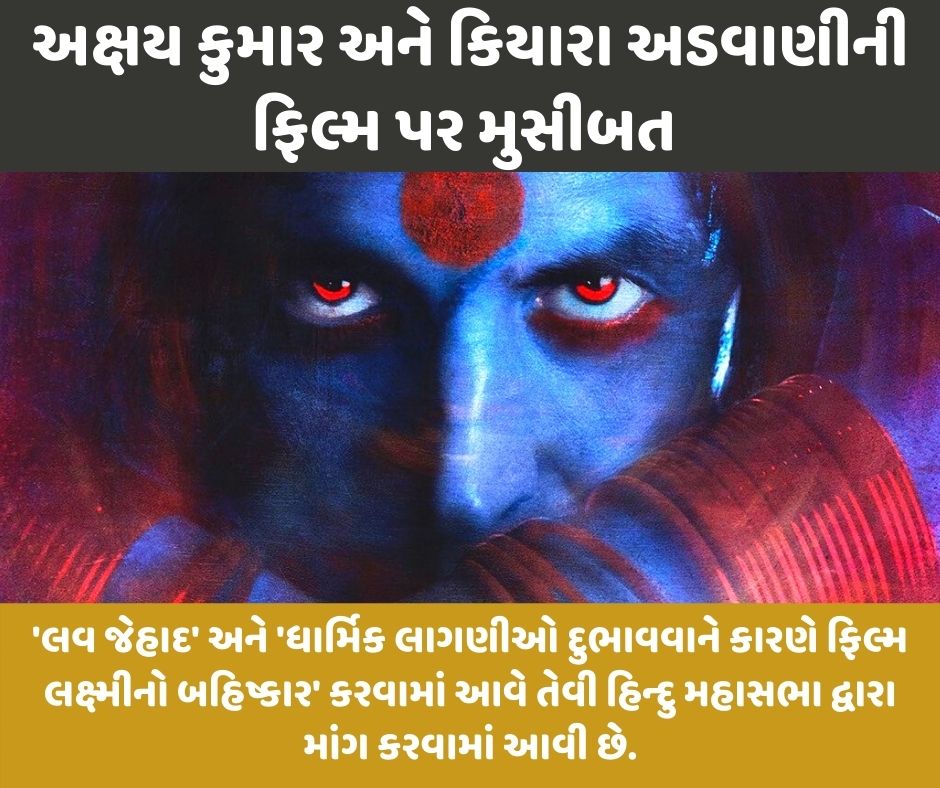 પહેલા નામ બદલાયું અને હવે કહે છે કે ફિલ્મ 'લક્ષ્મી'નો જ બહિષ્કાર કરો.. 

તમારું શું માનવું છે?

#LaxmiBomb #Ban_Laxmmi_Movie #laxmibombtrailer #Bollywood