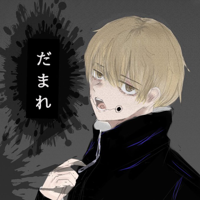 狗巻棘のtwitterイラスト検索結果 古い順 狗巻棘のtwitterイラスト検索結果 古い順