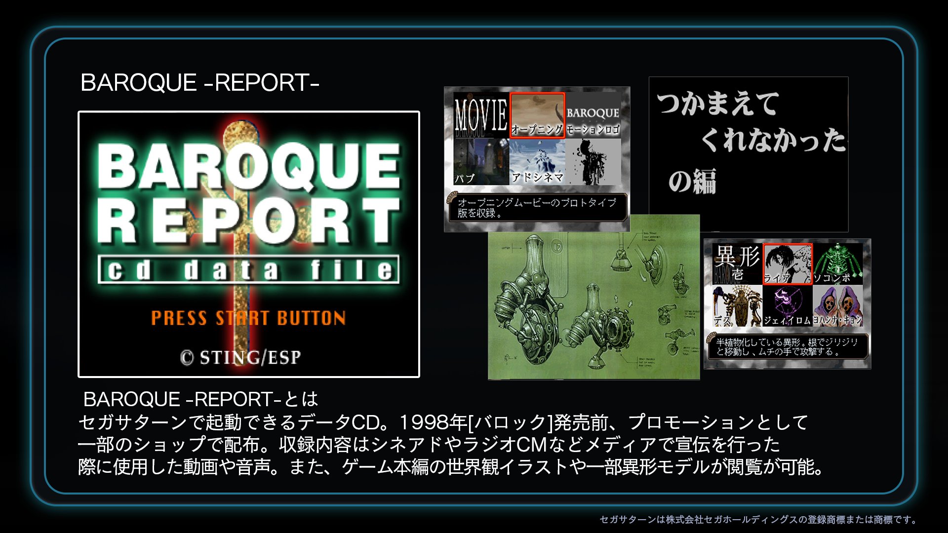 スティング広報 バロック Original Version スペシアルコンテンツのご紹介 Baroque Report バロックの世界観を作るためのイラストや異形 神経塔のデザイン資料 広報デザインが閲覧できます 当時映画館cmを観た方はどのくらいいたのでしょうか