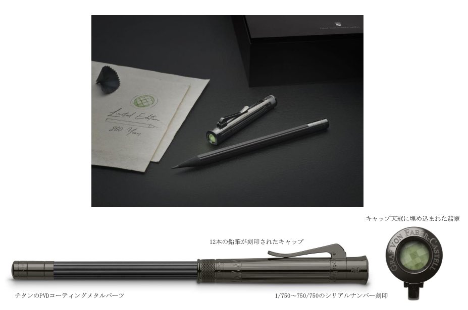 Faber-Castell [限定] パーフェクトペンシル 260周年　翡翠 Faber-Castell [限定] パーフェクトペンシル 260周年 翡翠