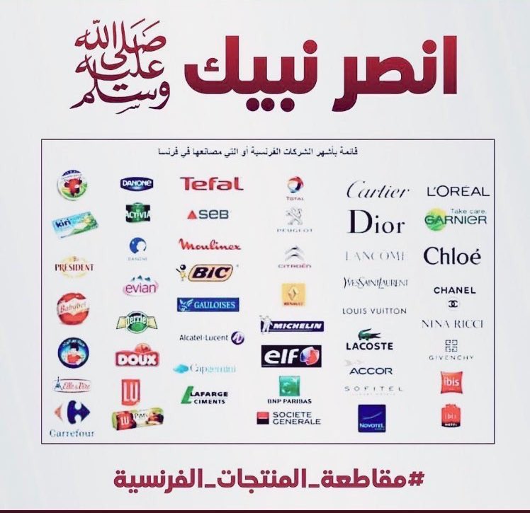 great5costa's tweet photo. Please share 🙏🏼

#مقاطعه_المنتجات_الفرنسيه9 https://t.co/MGE1JZAXq7