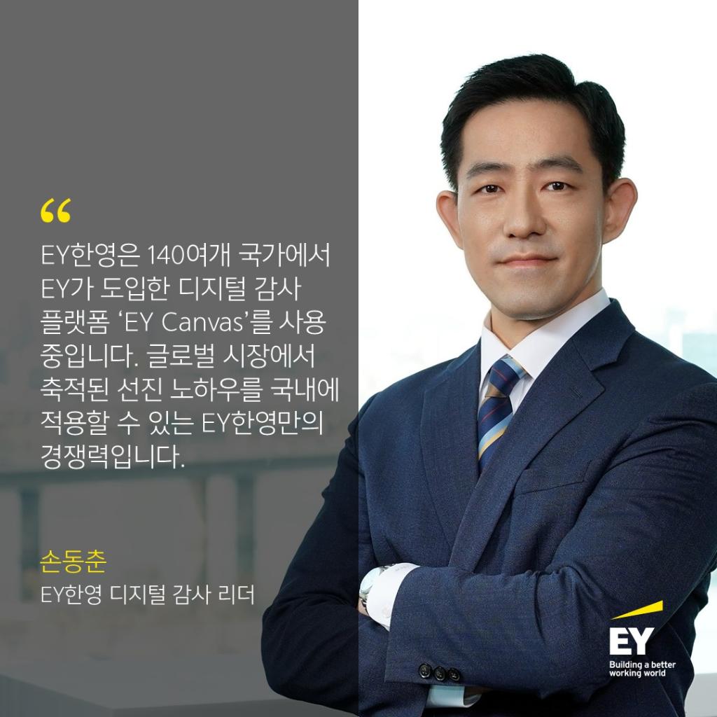 EY한영 on Twitter "코로나19 로 인한 비대면 시대, 회계감사 는 어떻게 바뀌어야 할까요? EY는 'EY