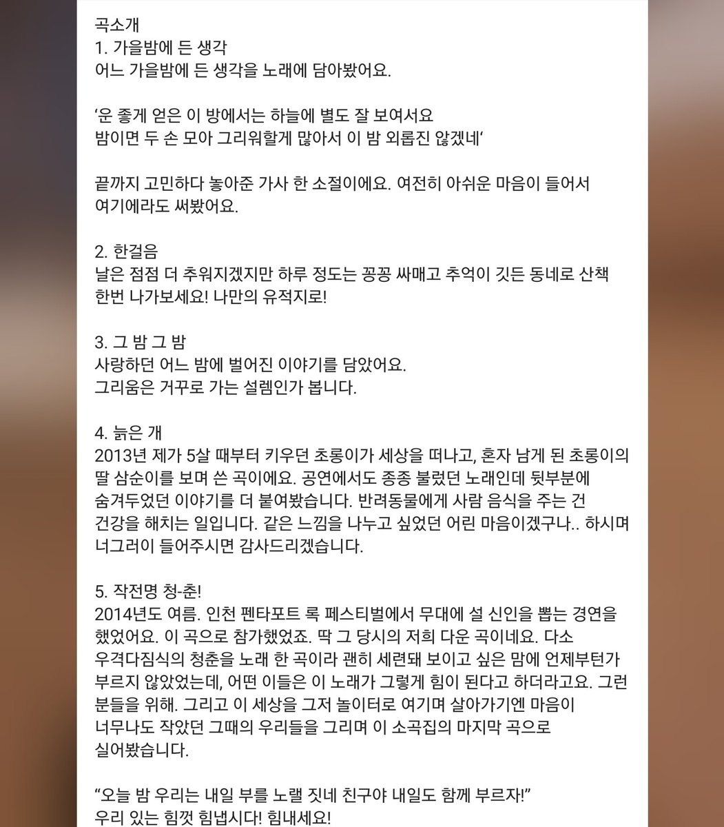 BandJannabi's tweet photo. 🍂D-1
<잔나비 소곡집 Ⅰ> 트랙리스트

1. 가을밤에 든 생각 (Title)
2. 한걸음
3. 그 밤 그 밤
4. 늙은 개
5. 작전명 청-춘!

🌌2020년 11월 6일 금요일 오후 6시 발매 https://t.co/HfpNz1wPXF