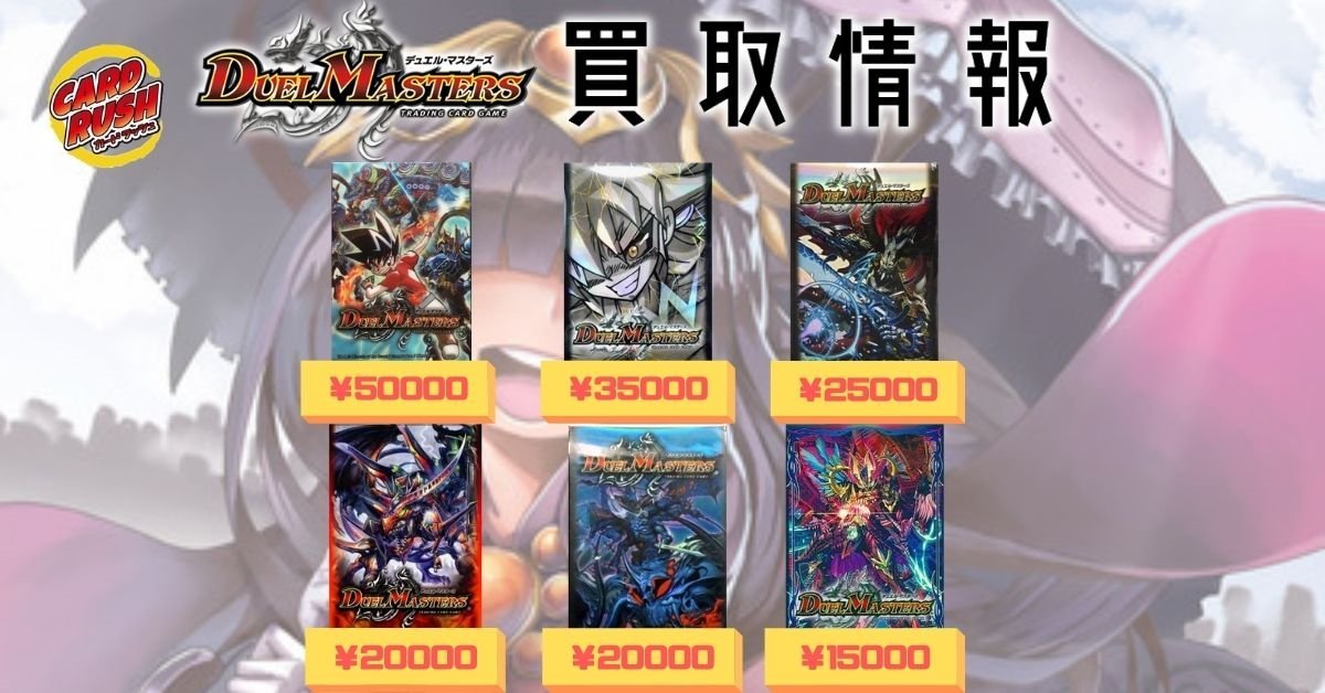 カードラッシュデュエルマスターズ on X: