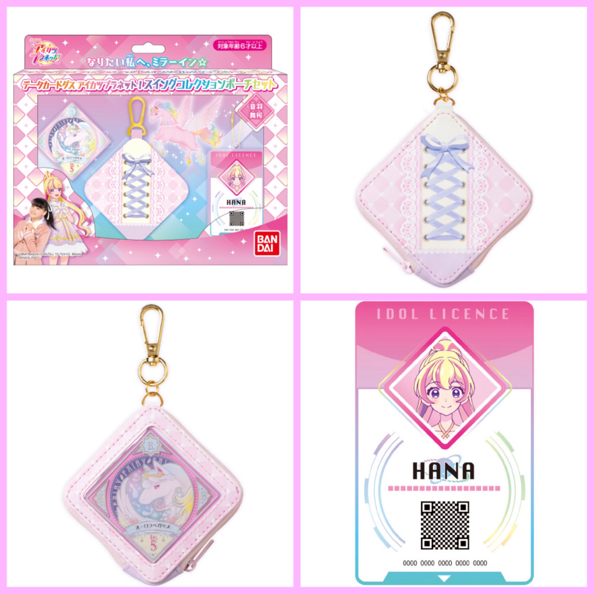 【新品・未開封】アイカツプラネット　ハナ　スイングコレクションポーチセット 新品・未開封】アイカツプラネット ハナ スイングコレクション