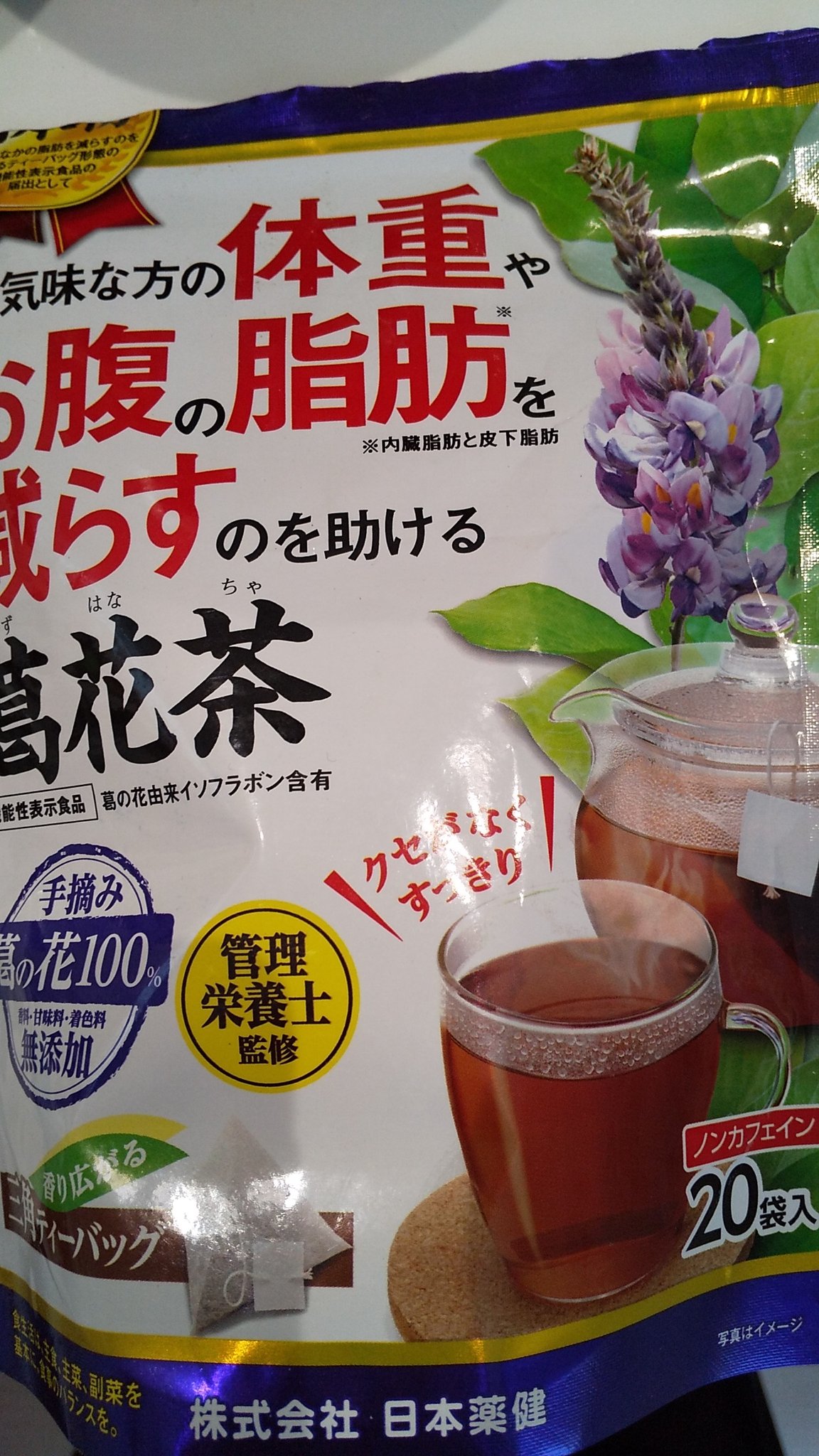 ラッキーママ 1y9m 臨月と同じ体重になってしもうたぁ 笑 これ買ってみたけど効くかな ダイエット 健康 体脂肪 お腹の脂肪 葛花茶 ダイエットティー ノンカフェイン 痩せなければ 痩せる 痩せ