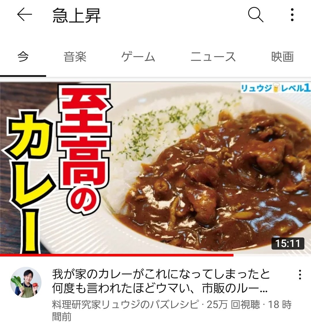 リュウジ 料理のおにいさんバズレシピ Youtube急上昇ランキング11位にランクインしました ありがとうございます いつものカレーが至高になります 是非お試しください T Co 5jppwzpigj リュウジ 料理のおにいさんバズレシピ Youtube急上昇ランキング11位にランクインしました ありがとうございます いつものカレーが至高になります 是非お試しください T Co 5jppwzpigj