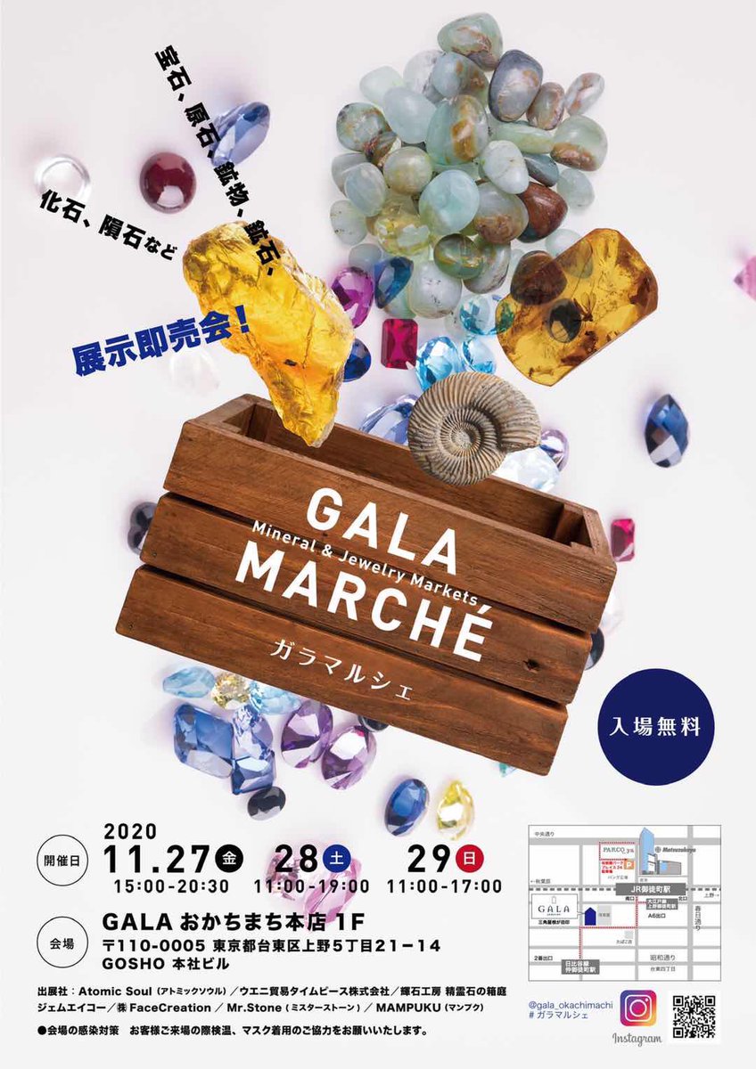 Gala Jewelry ガラジュエリー 大好きなイベントがまさかの本社ビルで開催する事になりました その名も Galaマルシェ 当店だけではなくミネラルマルシェに出展されている業者様にもご協力を頂きました 詳細は追ってツイートしていきますね