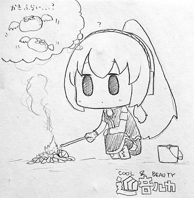 今日も一日 