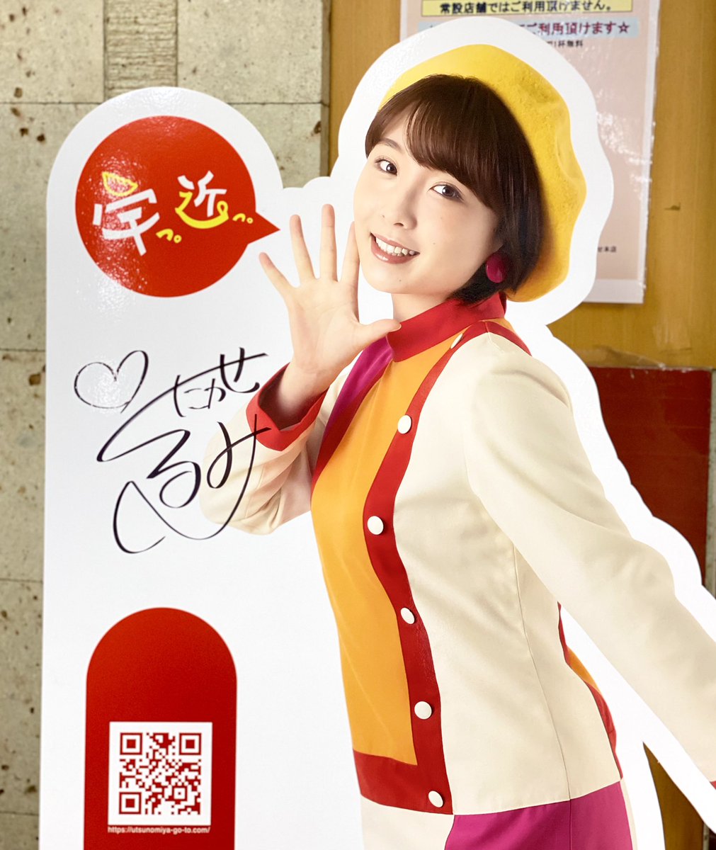 ようこそ、来らっせ 本店へ✨ 高瀬くるみさんサイン入り等身大パネルは