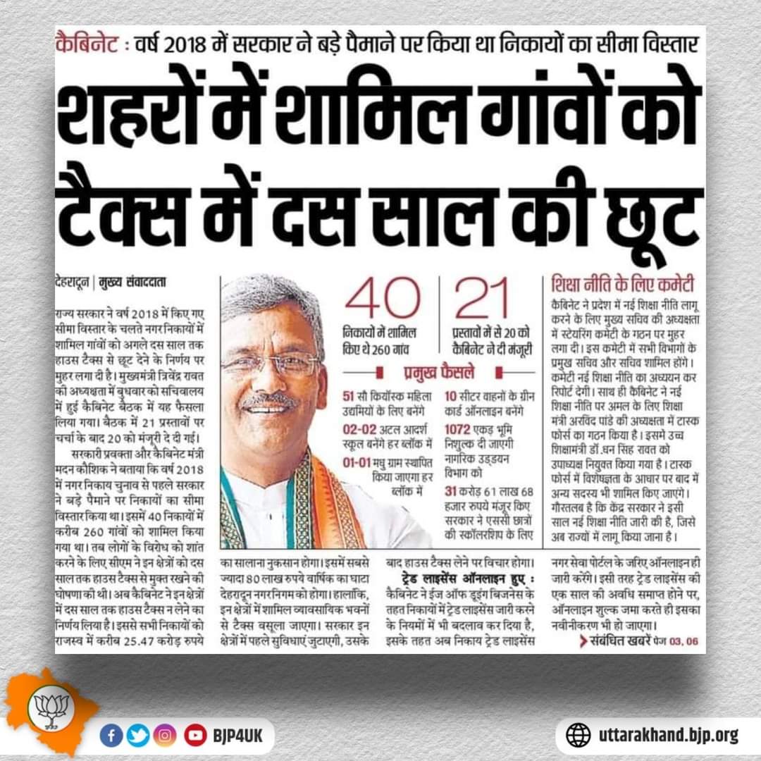 BJP4UK's tweet photo. शहरों में शामिल गांवों को भाजपा सरकार ने दी बड़ी राहत

हाउस टैक्स में मिलेगी 10 साल की छूट https://t.co/5mlXUTZJSb
