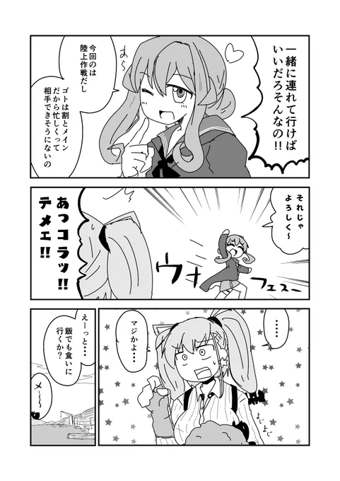 アトランタさんとゴトシープ② 