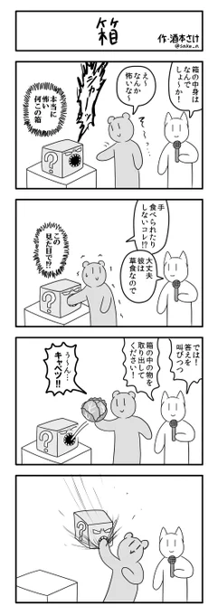 4コマ「箱」 