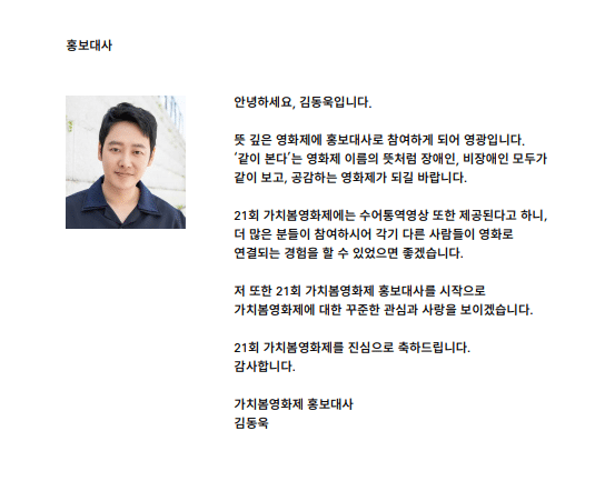kimdwook's tweet photo. [trans]
#KimDongwook greeting for the 21st Person with Disabilities Film Festival https://t.co/0aoHh8xPoo