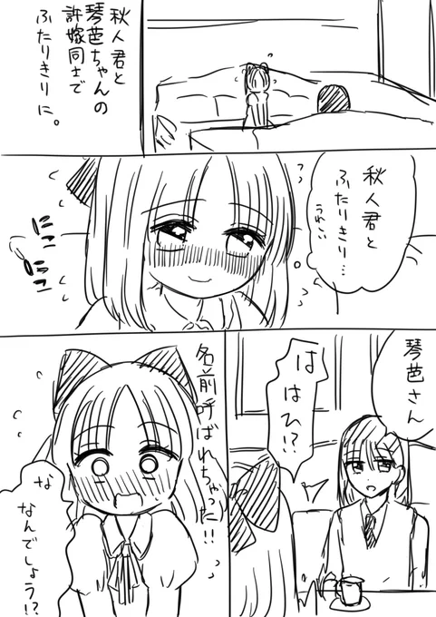 許嫁のふたり
 #ヲトメツバキ
#創作 