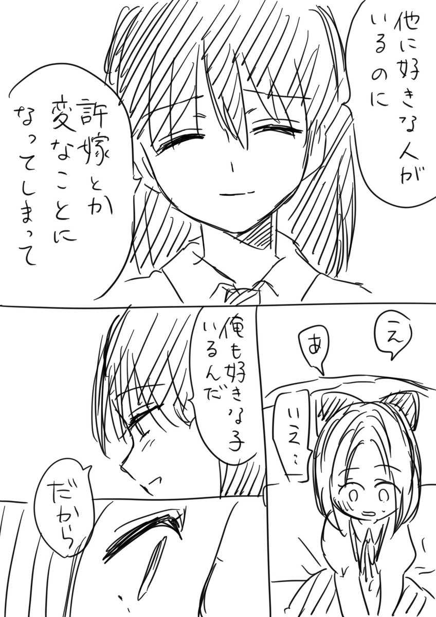 許嫁のふたり
 #ヲトメツバキ
#創作 
