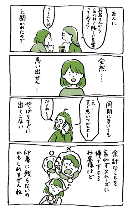 普通で良いんだよ 